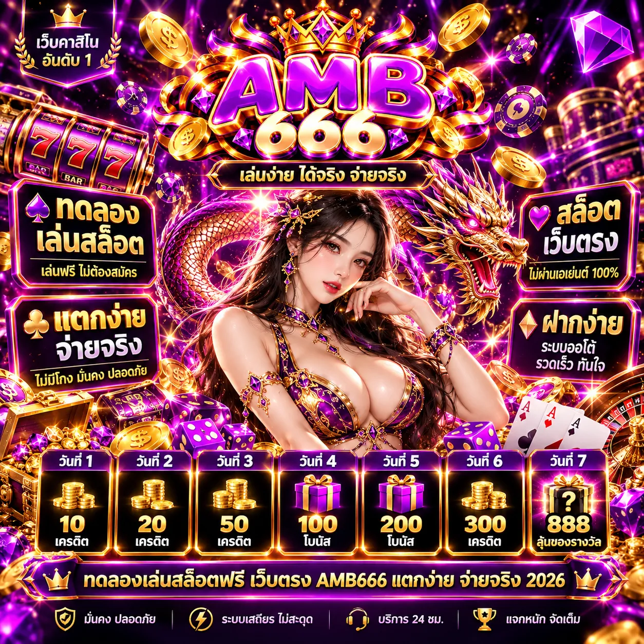 AMB666 ทดลองเล่น