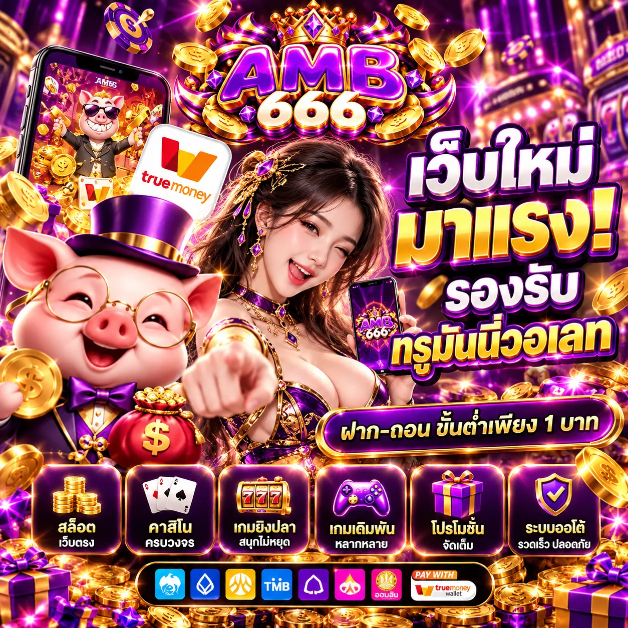 AMB666 เว็บใหม่มาแรง